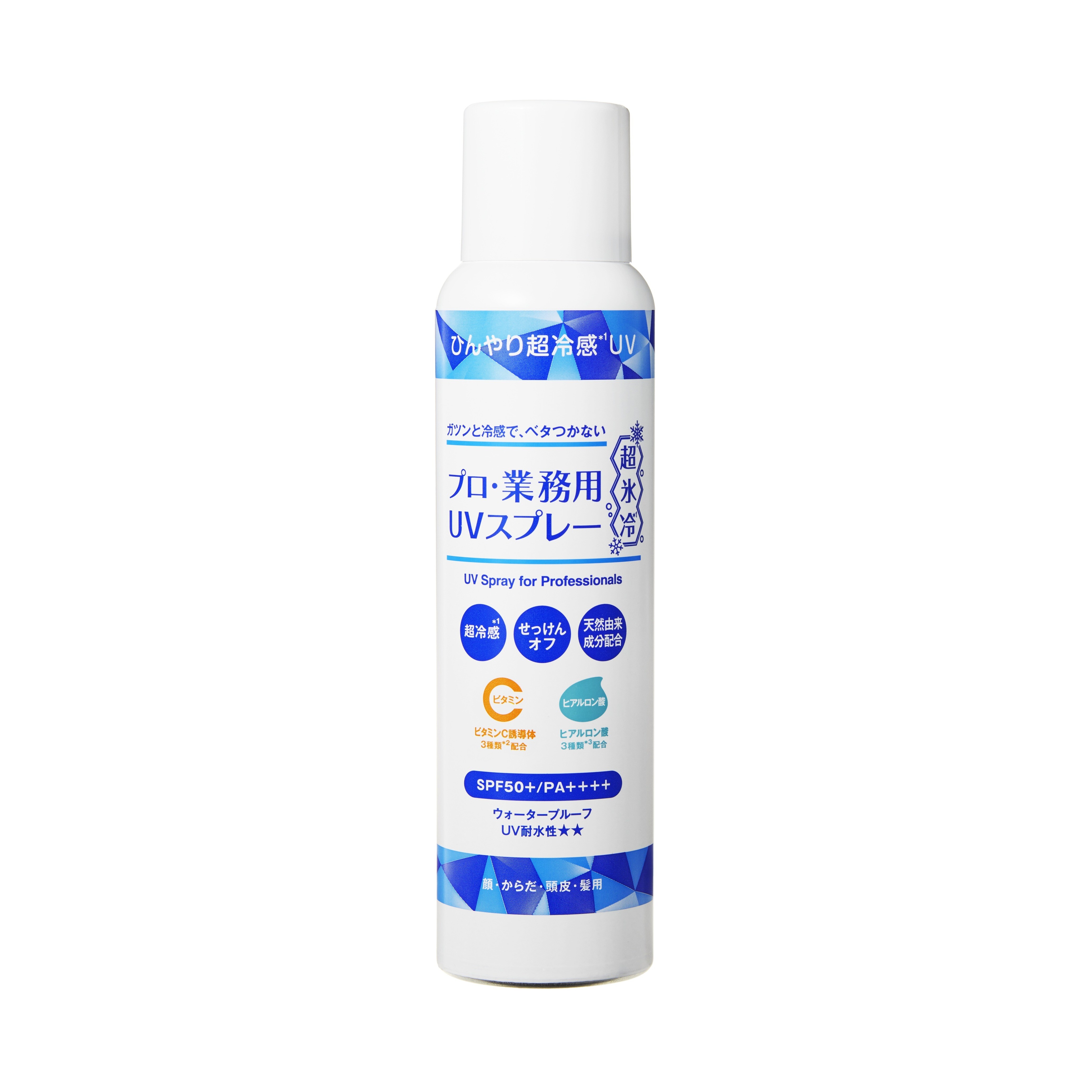 プロ業務用 ＵＶスプレー超氷冷