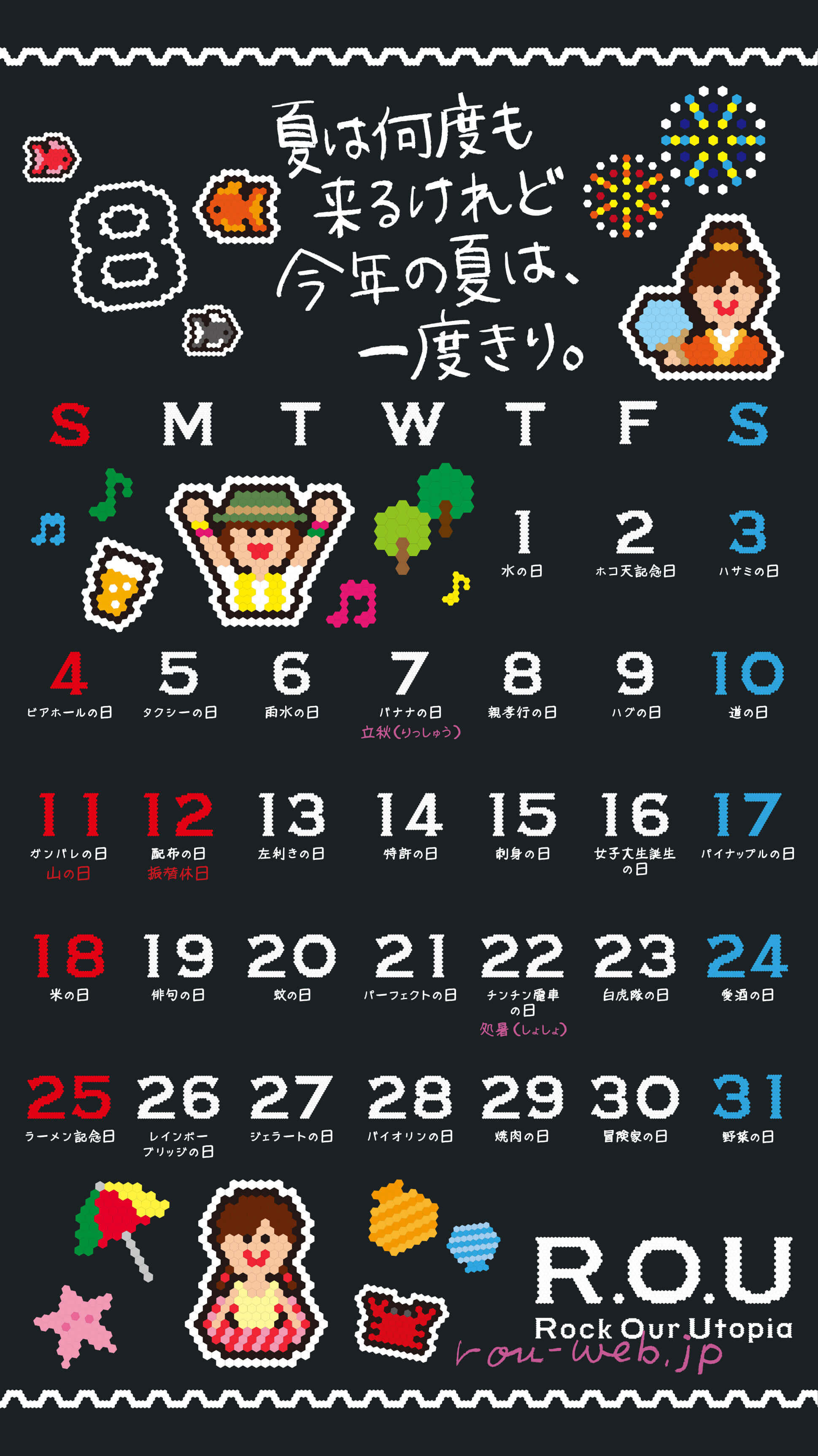 2024年8月