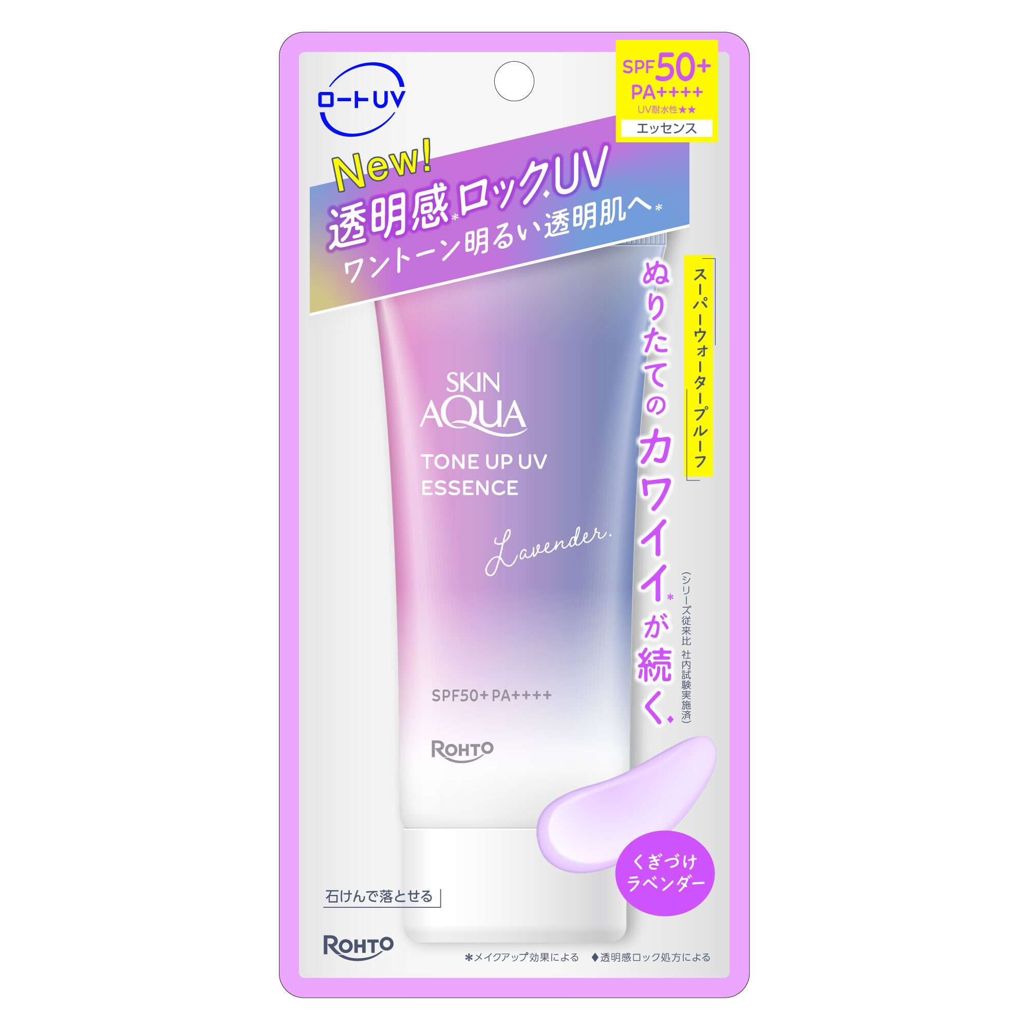 スキンアクア トーンアップＵＶエッセンス ラベンダー