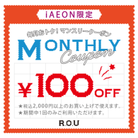 ＼ iAEON 6月マンスリー クーポン 配信します ／