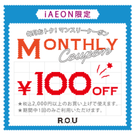 ＼ iAEON 7月マンスリー クーポン 配信します ／