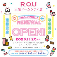 R.O.U 大阪ドームシティ店 リニューアルオープンに伴う休業
