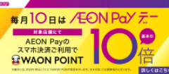 AEONPayデー