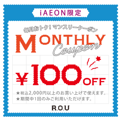 ＼ iAEON 9月マンスリー クーポン 配信...