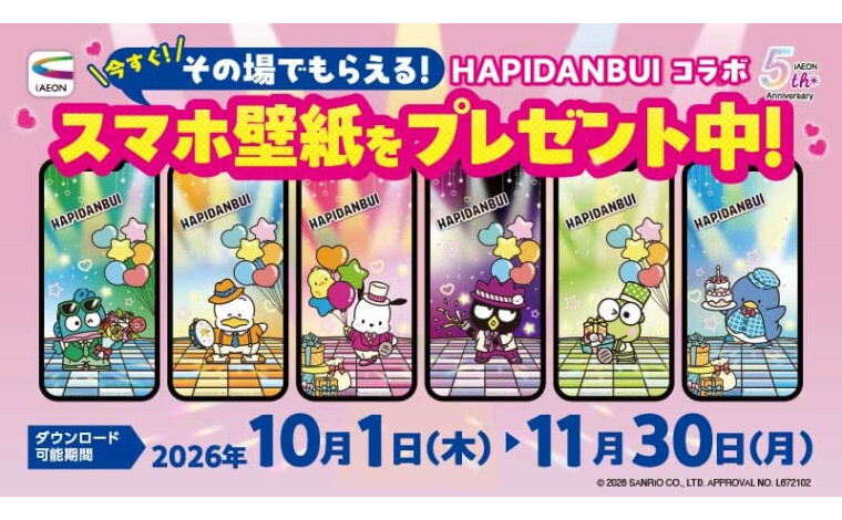 iAEON5周年壁紙ダウンロード
